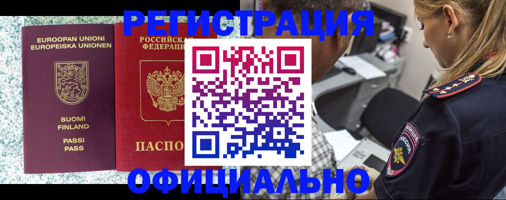 временная регистрация для школы в Карталах